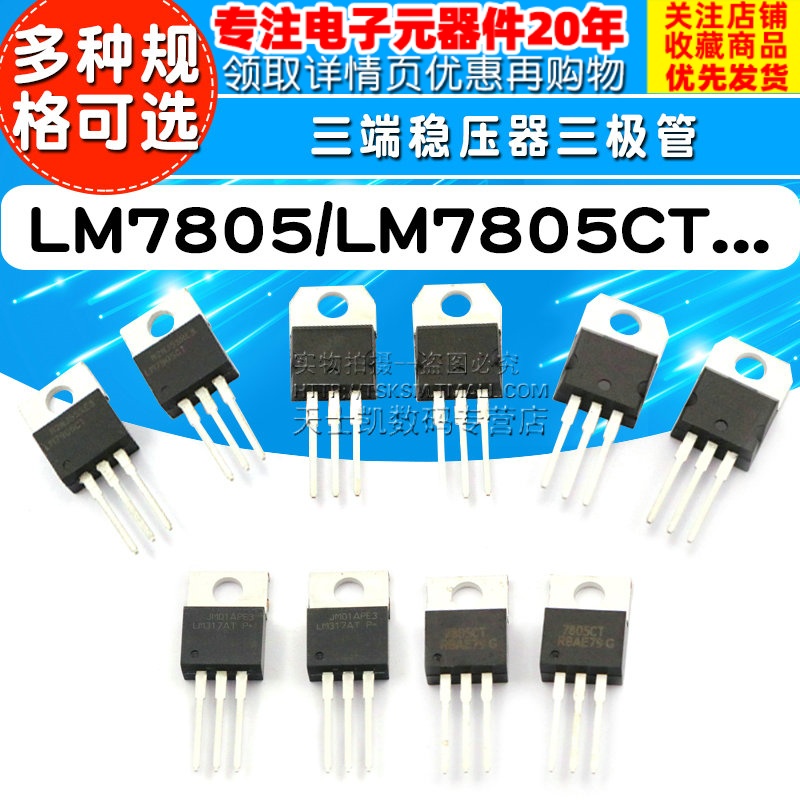 LM7805 LM7805CT threeterminal regulator transistor L7805CV CD2T