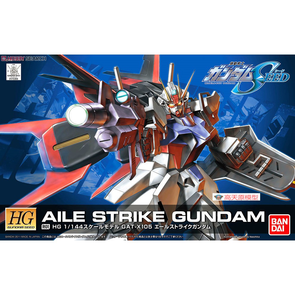 Gunpla Entry Grade 1/144 - Gundam Strike