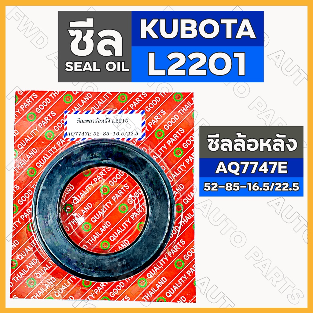 Rear axle seal / rear wheel seal / wheel axle seal (AQ7747E) KUBOTA