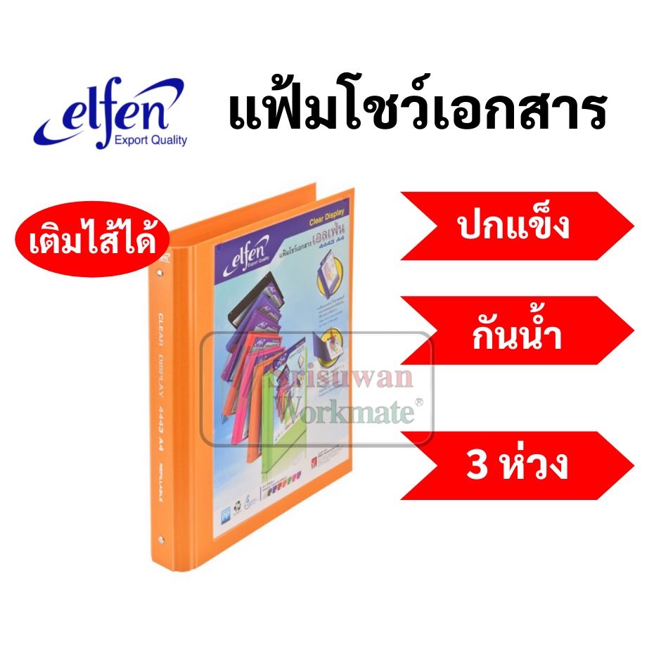 elfen 4443 3-Ring Document Display File A4 Comes With 20 Inserts Can Be ...