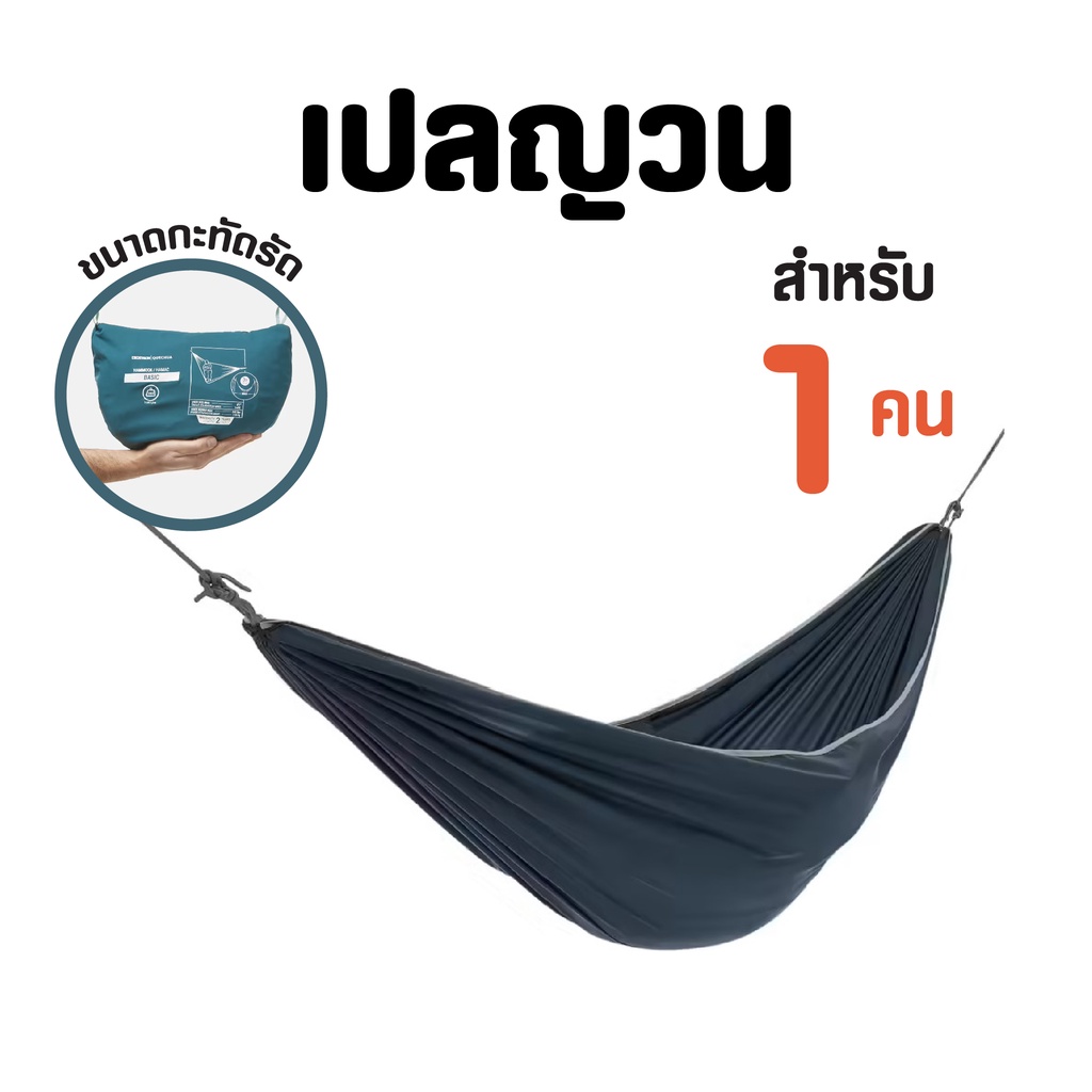 QUECHUA Hammock For 1 Person Basic Size 300 x 152 Cm. | Shopee Philippines