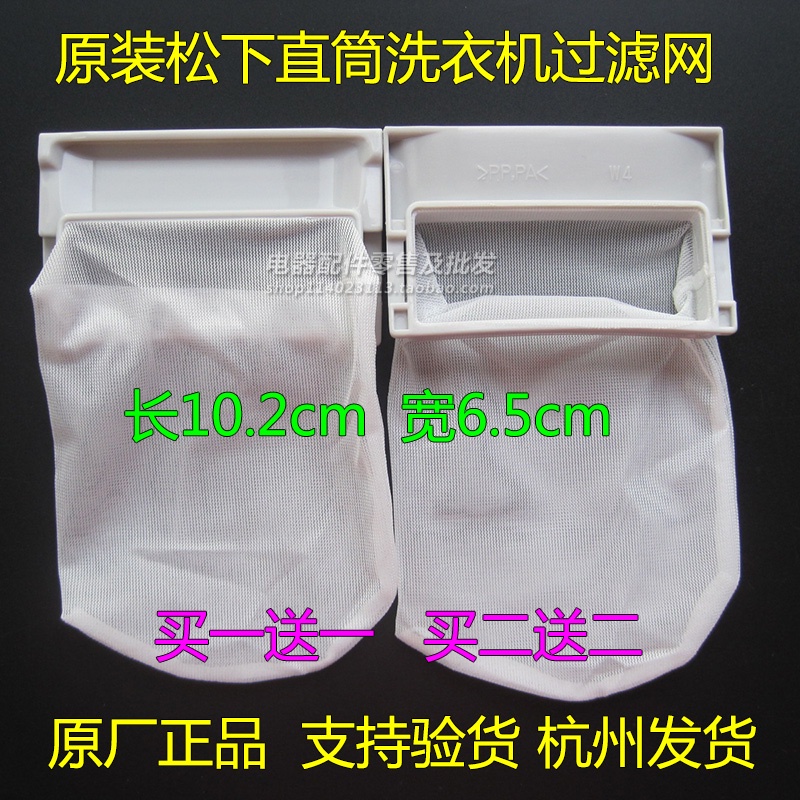 2-Pack Washing Machine Filter Replacement For Samsung XQB52-28DS & XQB45-L61 - Odor Trapping Mesh Filter