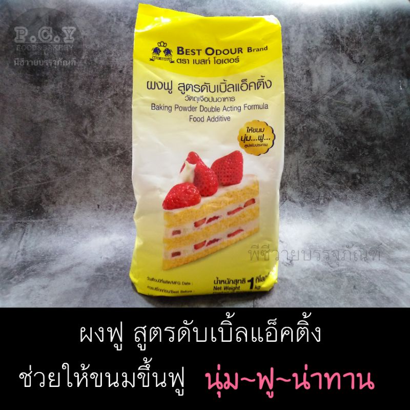 Double Acting Recipe Baking Powder Best Odor Brand 1000 Grams Big Bag 1