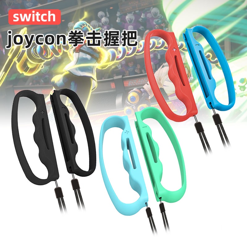 Switch joycon small handle boxing grip switch ns game handle grip with ...