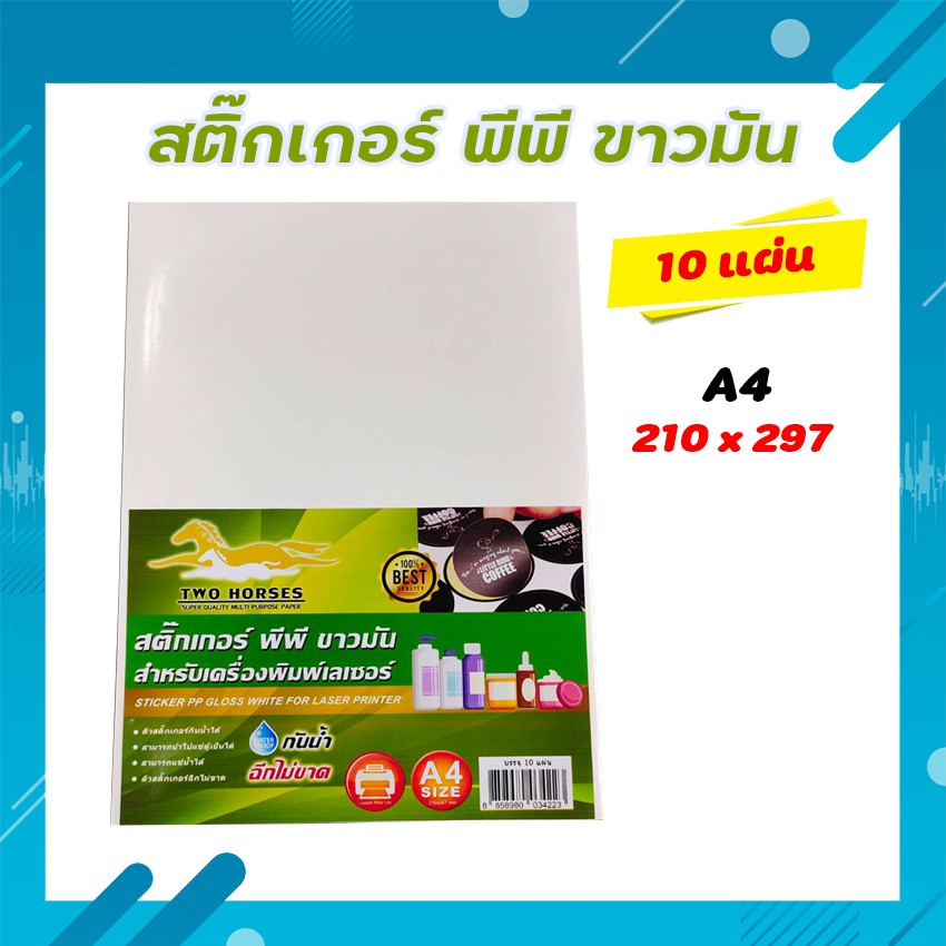 PP Stickers A4 Glossy White (10 Sheets) Laser Printing | Shopee Philippines