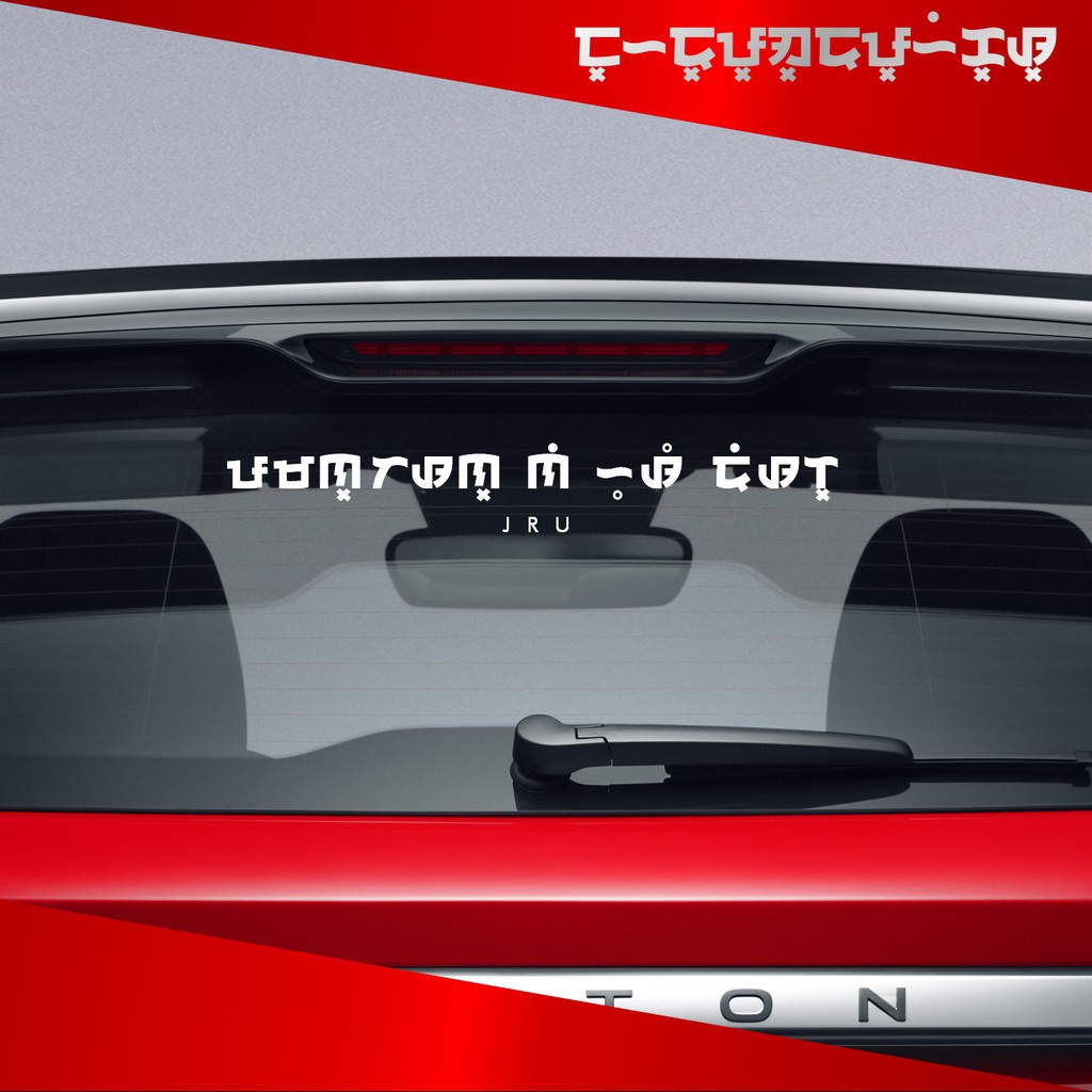 JRU Baybayin Script Sticker Decal | Shopee Philippines