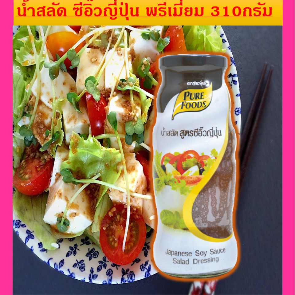 RG3XA6VY Premium Soy Sauce Salad Dressing Size 310 G. Made From