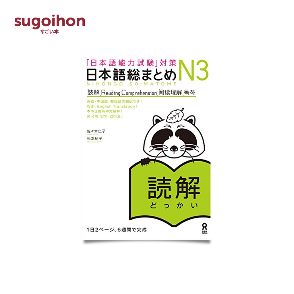 Nihongo So-Momome N3 Reading Comprehension (English/Chinese/Korean ...