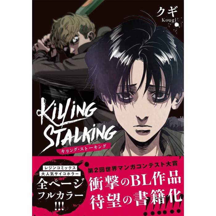 Killing Stalking (Koogi) Japan Ver Manwha Korean Comic | Shopee Philippines