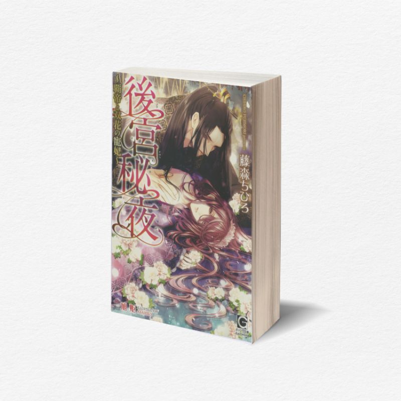 Secret Nights In The Inner Palace Secret Nights in the inner Palace by chihiro fujimori | Shopee Philippines