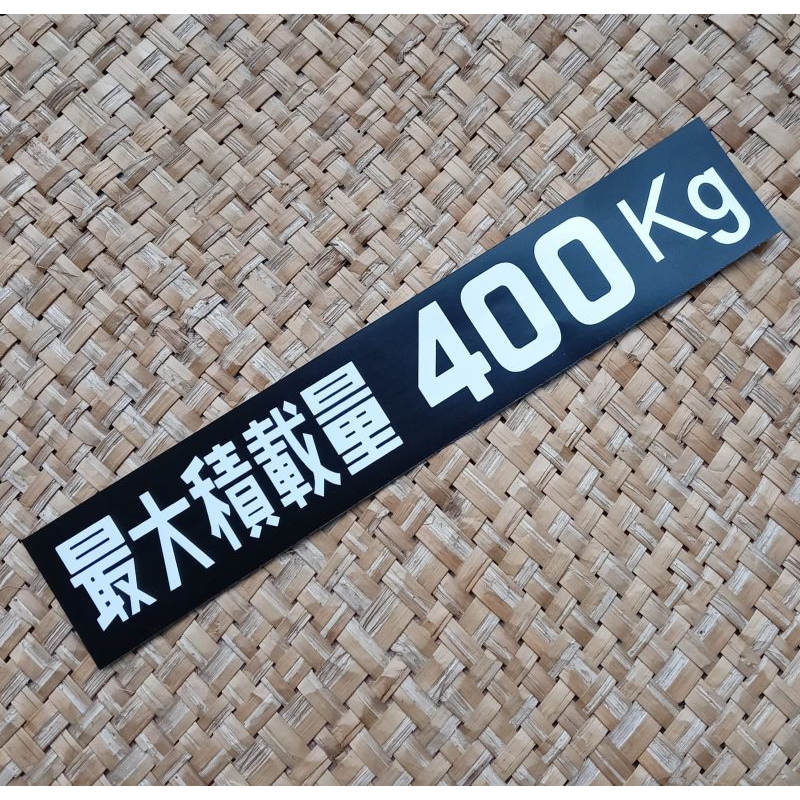 Rear Trunk Sticker max loading 400 kg Land Cruiser Toyota Hardtop 2F ...