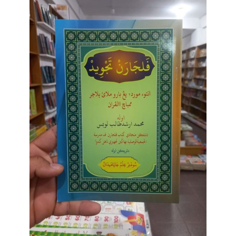 Malay Arabic Tajwid Lessons for MDA MDTA - Malay Arabic Tajwid Lessons ...