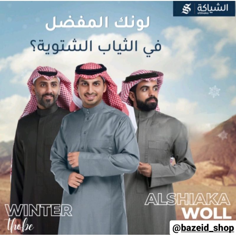 Al shiaka brand/ robe, 100% original saudi | Rethobe Al shiaka (chat ...