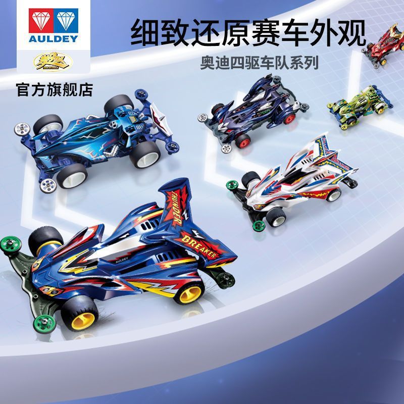 Mini 4wd Non Tamiya - Mini 4wd Auldey x 4wd Team Of Dream Anniversary ...