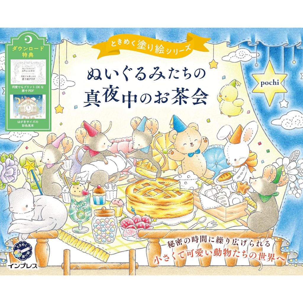 Midnight tea Party Stuffed Animals Coloring Book Japan Coloring Book ...