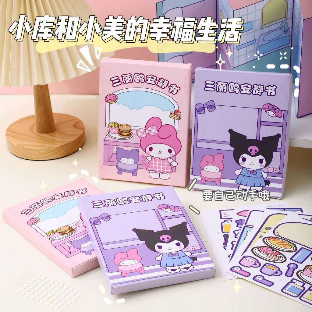 (BSB) Quite Book Melody Kuromi SANRIO DIY Children's Educational Toys ...