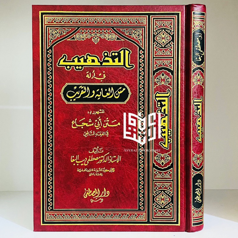 Book At Tadzhib Fi Adillati Matan Ghoyah Wat Taqrib Dar Mushthofa ...