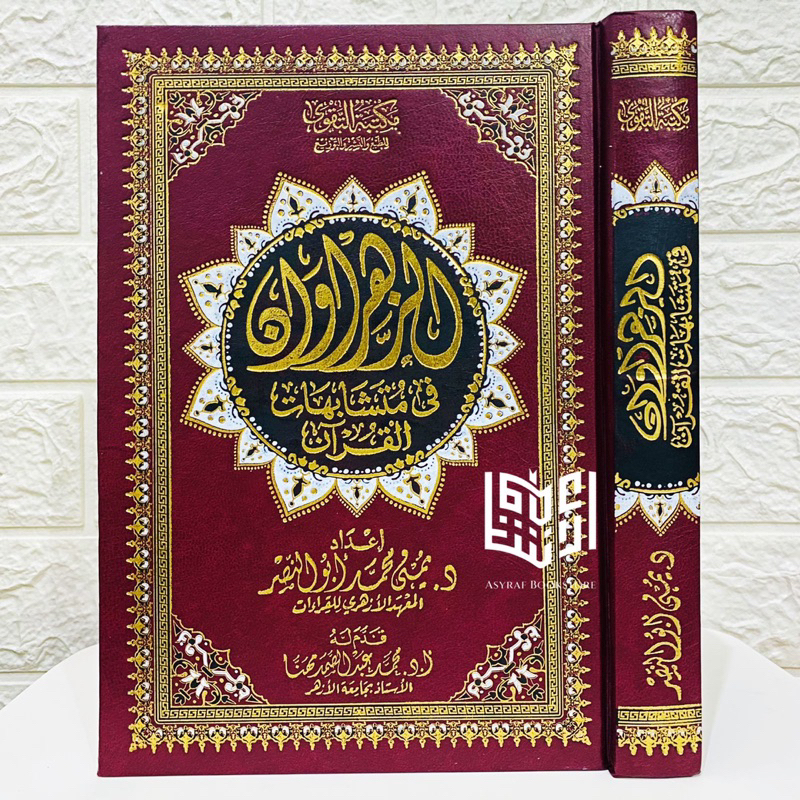 The Book Of Mushaf Az Tojiroowan Fi Mutasyabihat Al Tojiro Size 24x17 ...