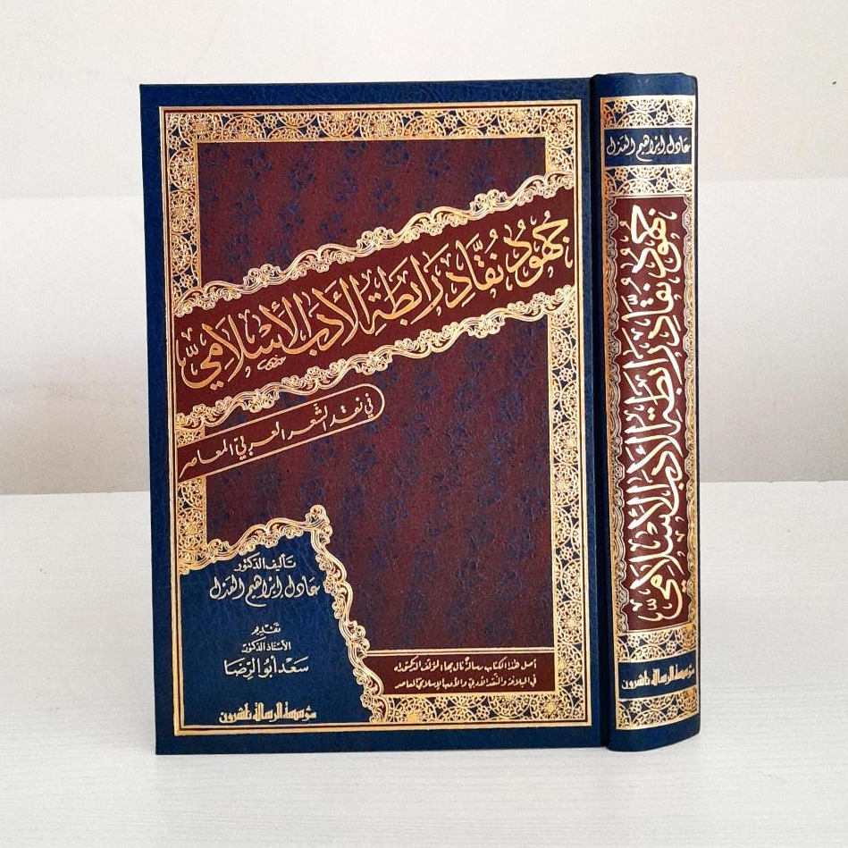 Juhud Nuqod Robitoh MannersIslami | Juhud Nuqad Rabithah Al Adab Al ...