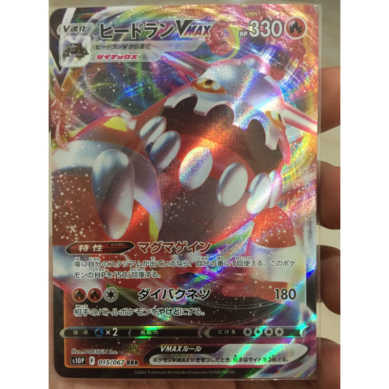 POKEMON HEATRAN VMAX RRR JAPAN HOLO CARD | Shopee Philippines