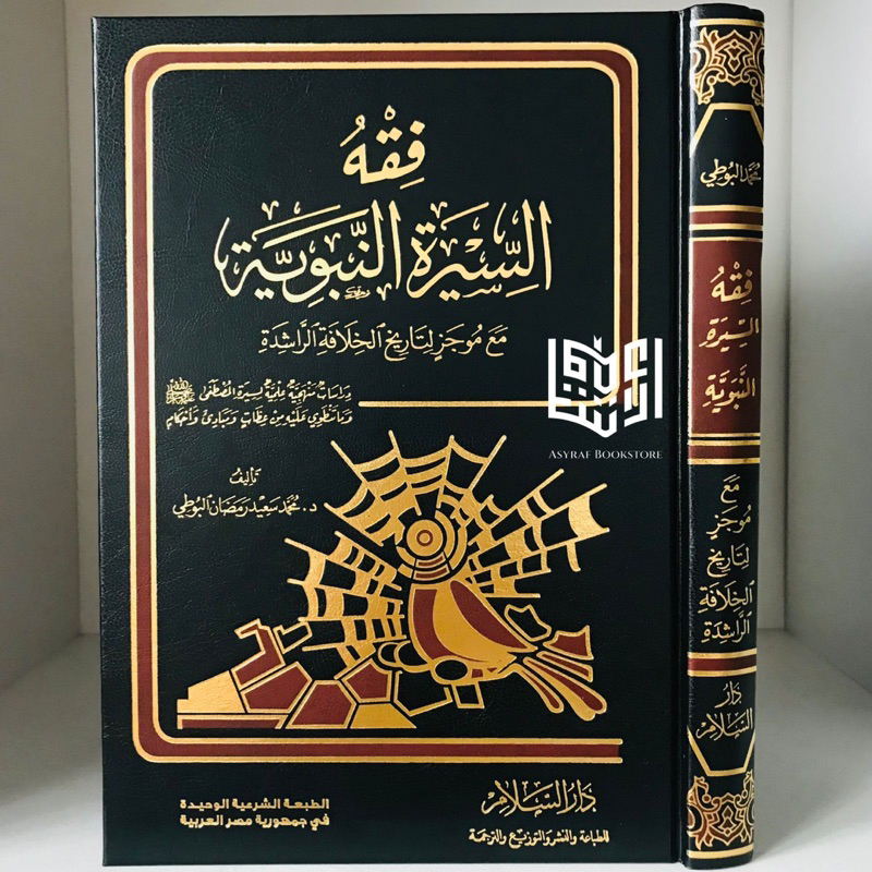 Book of Fiqh Siroh Nabawiyyah Fiqh Sirah Nabawiyah Darussalam Egypt | T ...