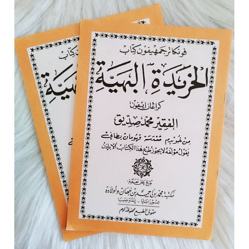 TRANSLATION OF KHORIDATUL BAHIYYAH (PLEASE THE BASIC TAUHID) | Shopee ...