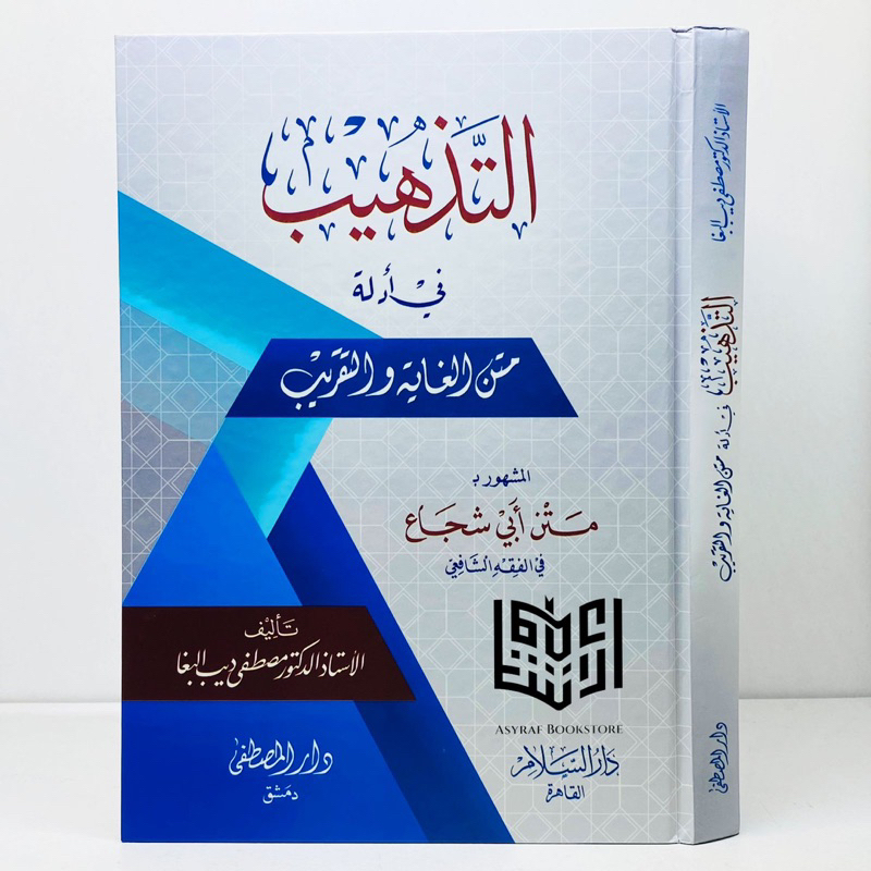 Book At Tadzhib Fi Adillati Matan Ghoyah Wat Taqrib Attadzhib Tazhib