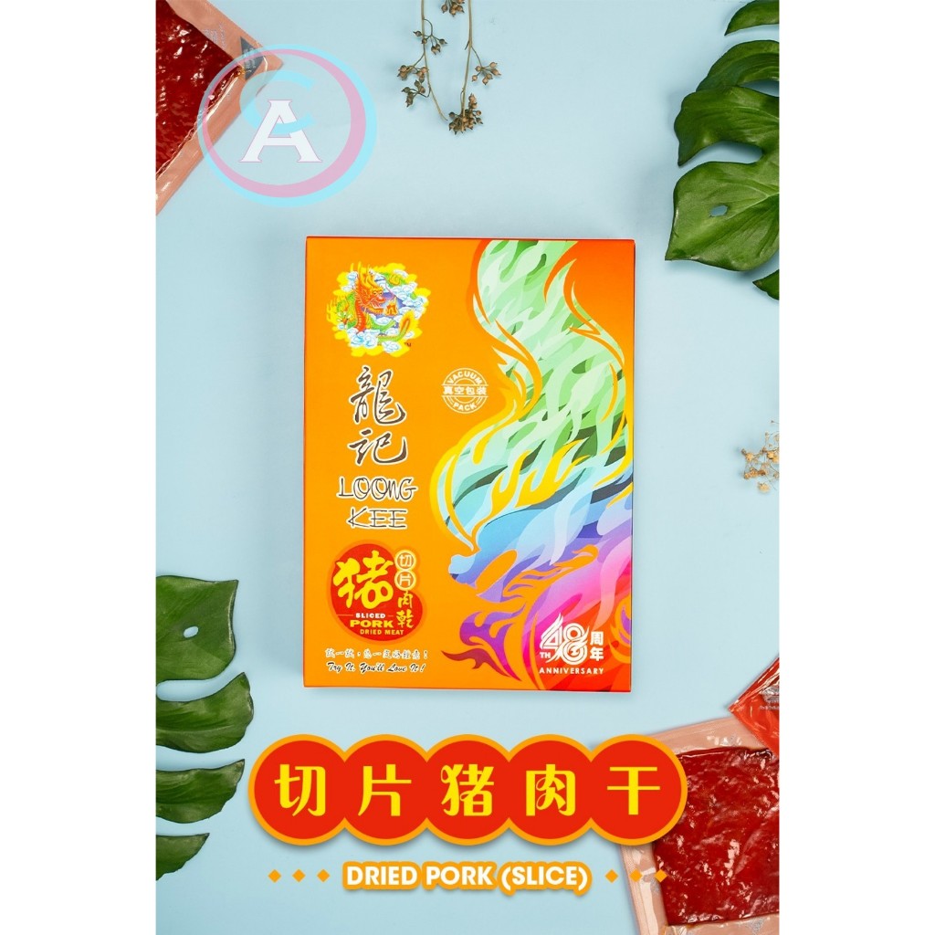 Vacuum Packed Dried Pork (Slice) Malaysian Pork Jerky loong kee