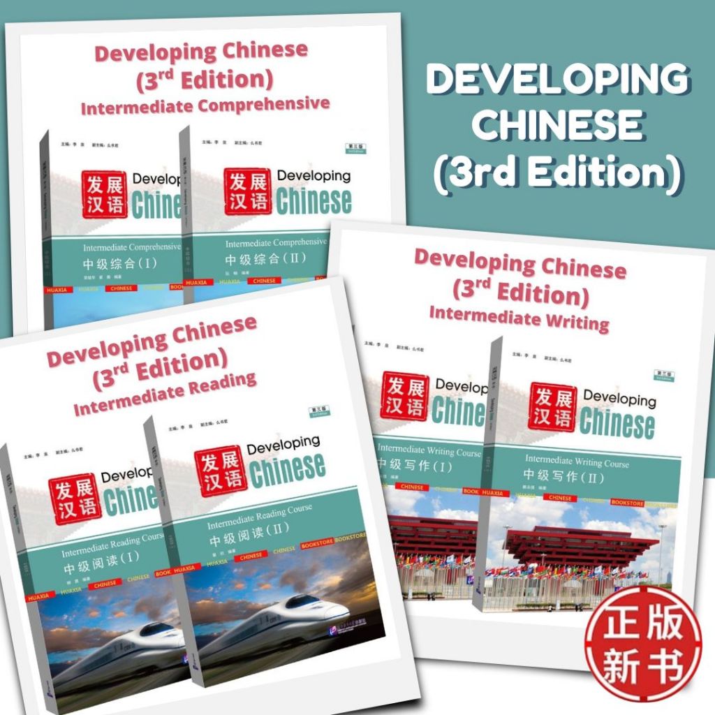 Developing Chinese (3rd Edition) - INTERMEDIATE - Comprehensive ...