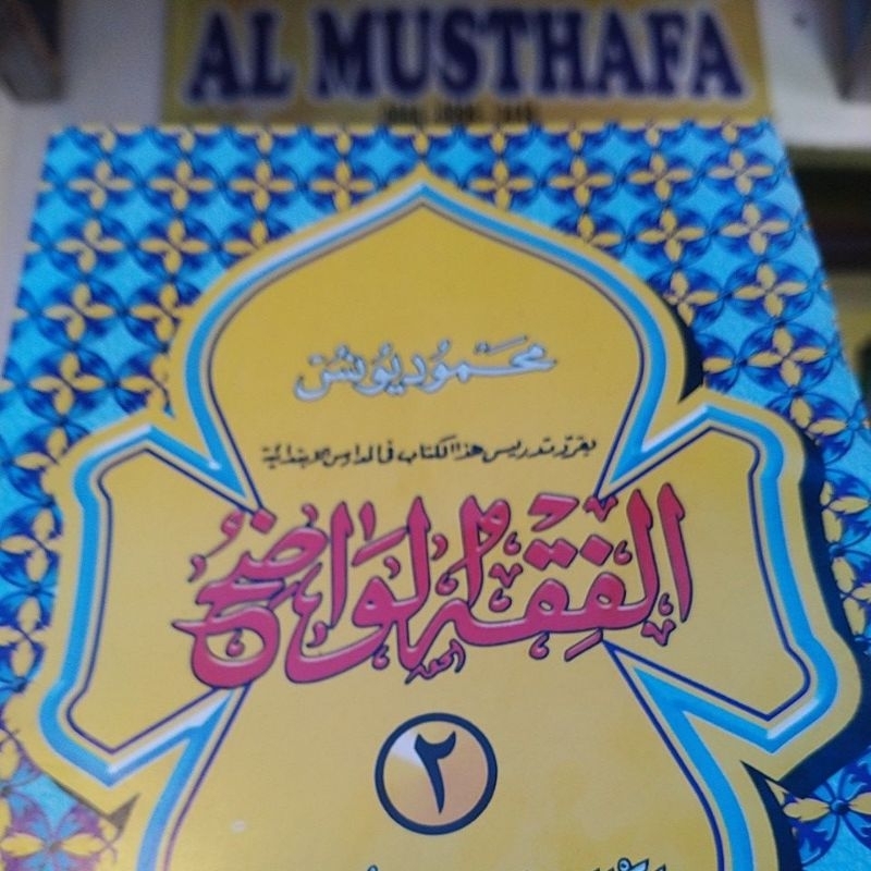 Fiqh wadih juz 2 fiqh wadeh volume two / fiqhul wadhih tsani juice ...