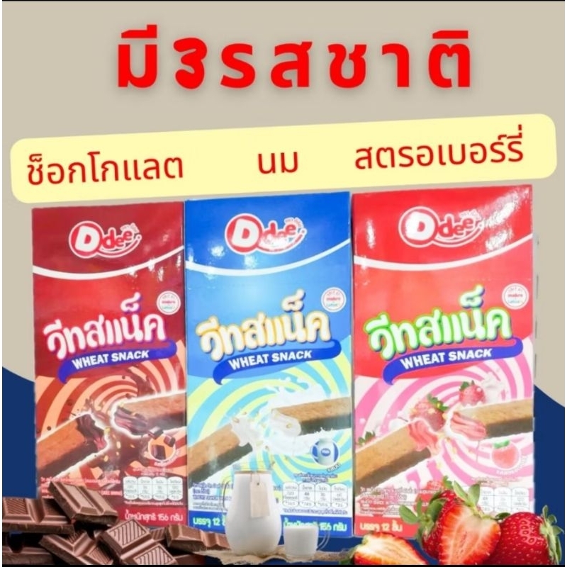 All variants of ddee wheat triangle wafer original thailand | Shopee ...