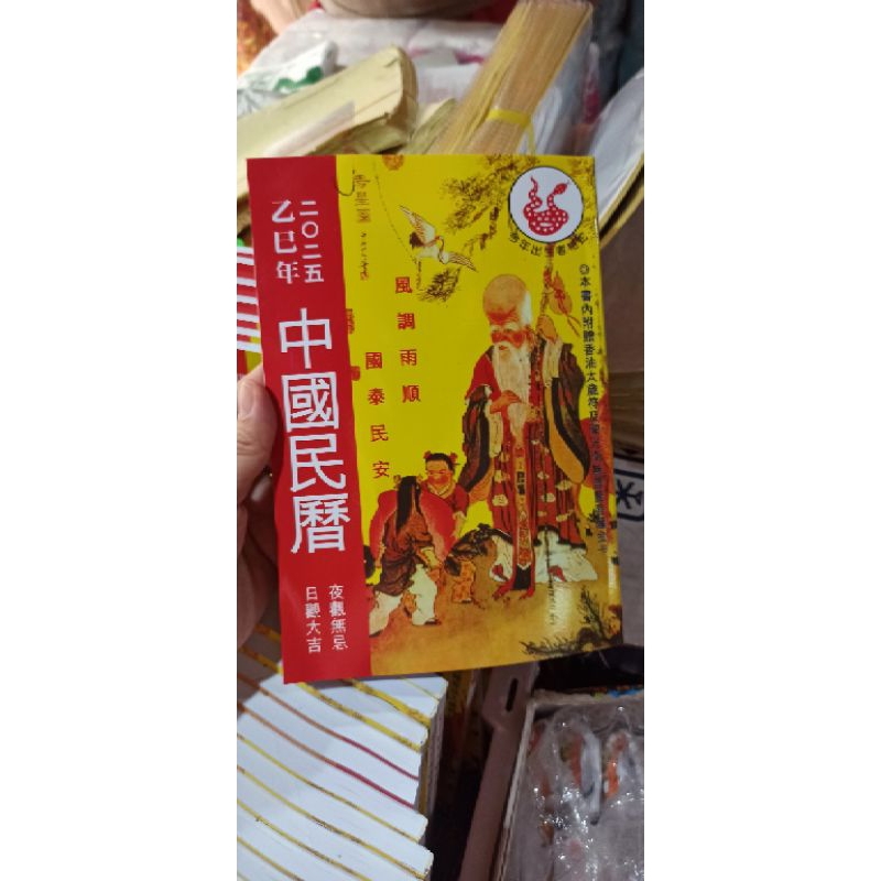Book of main zodiac / zhong guo ming li china and indonesia in 2025 ...