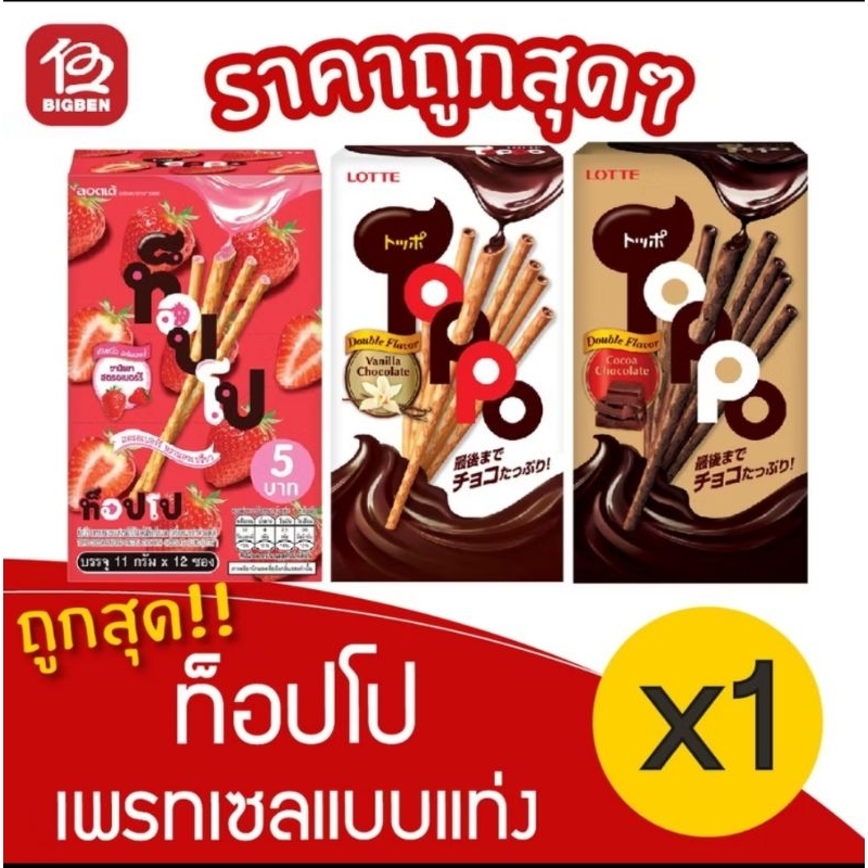 Halal [1 box] Toppai Double Flavor Premix Sticks ORIGINAL THAILAND (11g ...
