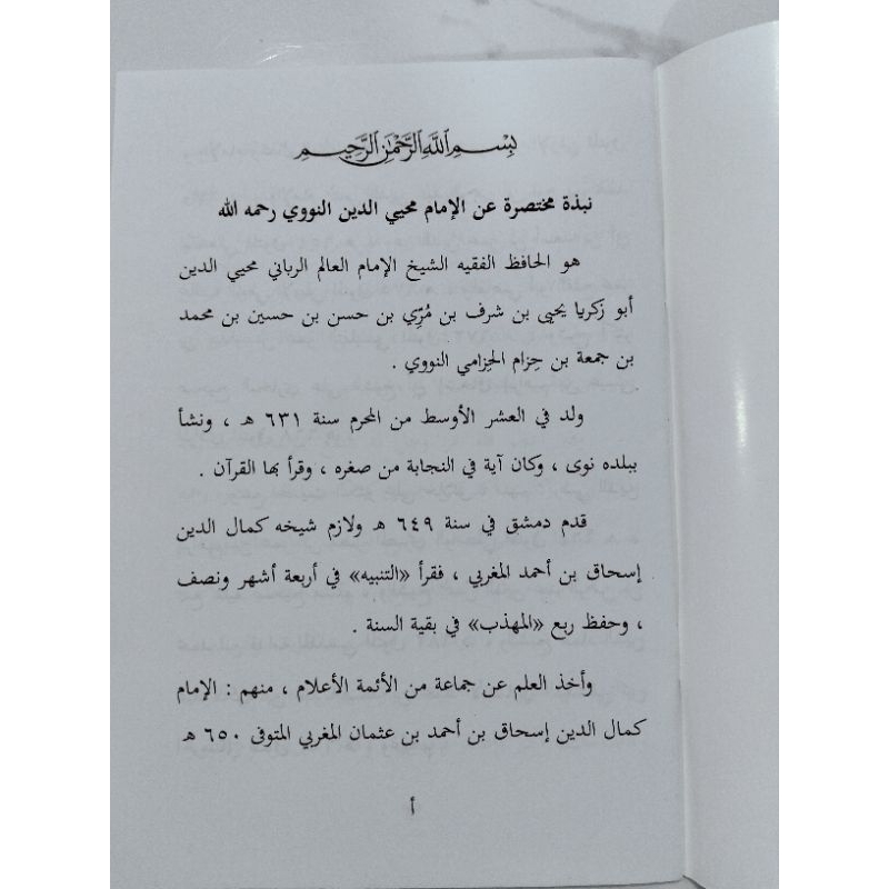 Book of Arba'in Nawawi + soft cover HVS paper hadith book | Shopee ...