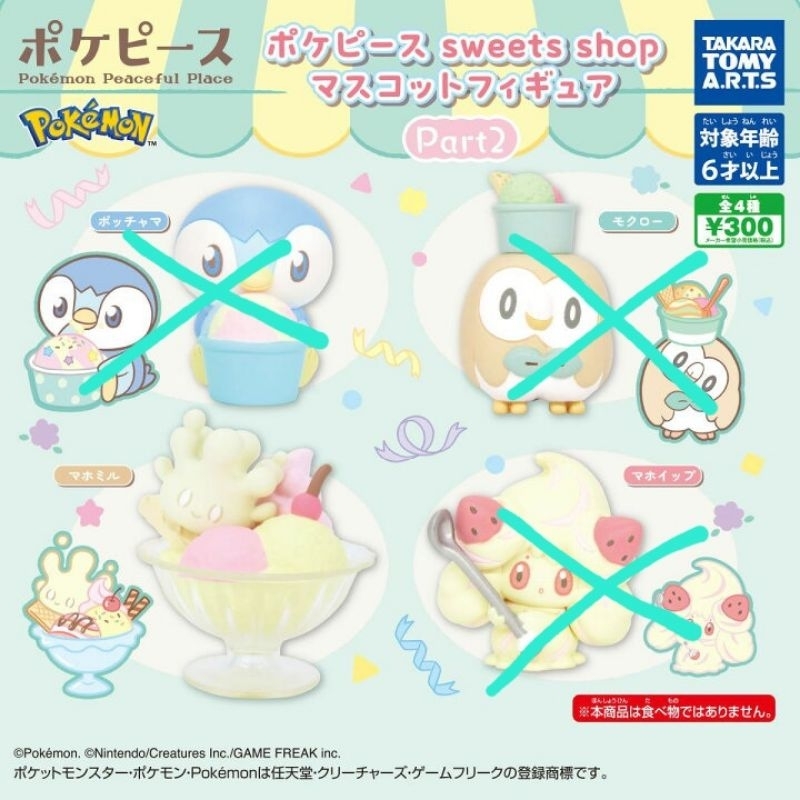 Pokemon Sweets Shop Mascot Figure Part 2 Mahomiru Milcery Gacha ...