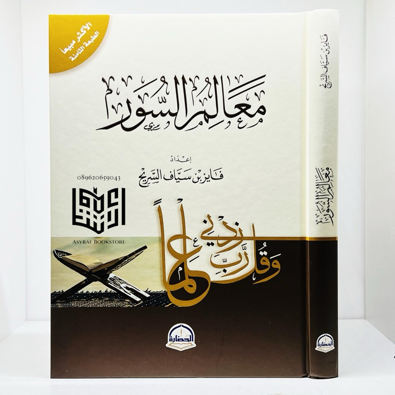 Kitab Ma'alimus Suwar Dar Hadhoroh Saudi Ukuran Besar 28x20 cm Maalimus ...