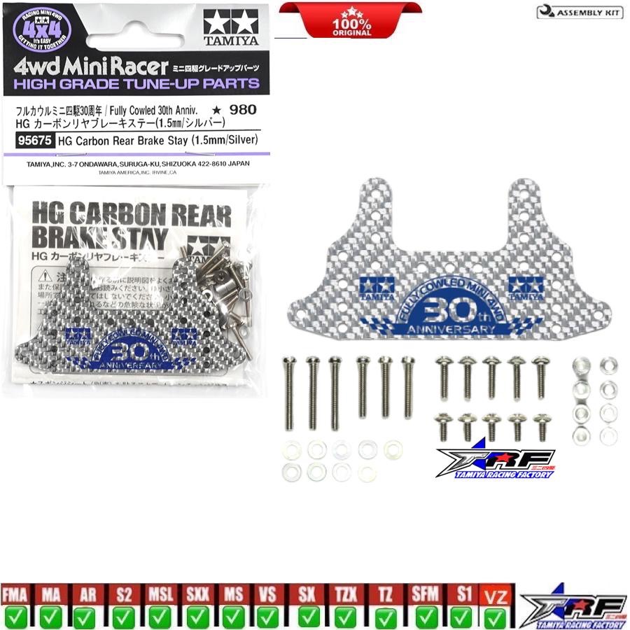 TAMIYA 95675 FULLY COWLED 30TH ANNIV. CARBON REAR BRAKE STAYhg (1.5mm ...