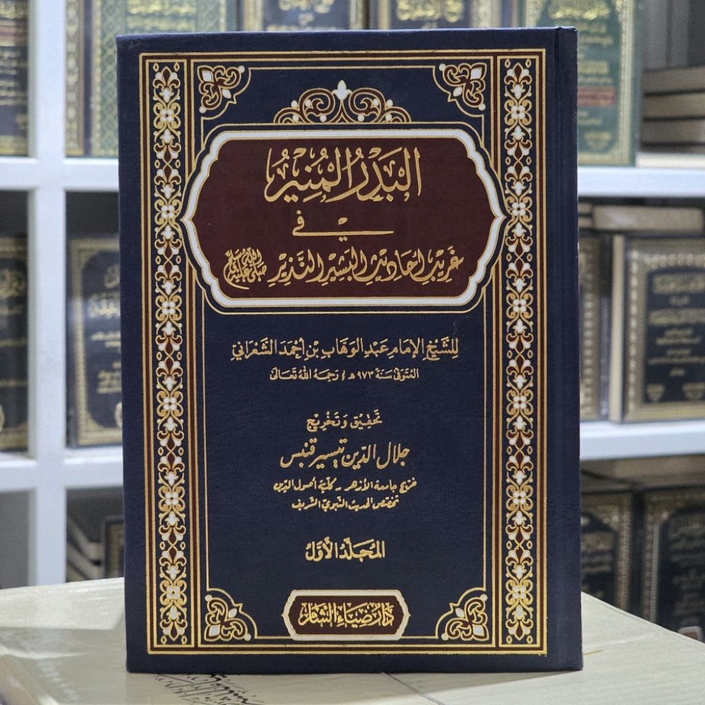 Al Badru Al Munir - Daruddhiya' Syam | Shopee Philippines