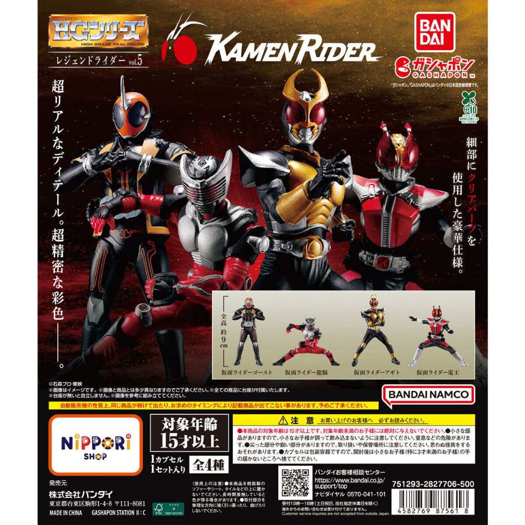 hg Legend Rider vol.5 Kamen Rider Character Gashapon BANDAI - Character ...