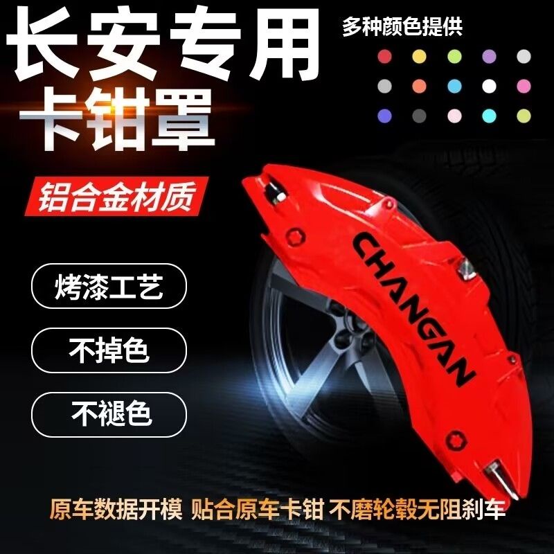 Changan UNIV Dedicated Aluminum Alloy Brake Calipers Cover CS75PLUS
