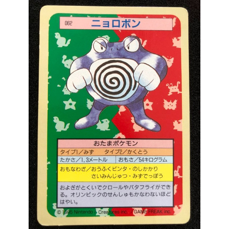 1995 Pokemon TCG Japanese Topsun 62 Poliwrath Green Back Kad Pokemon ...