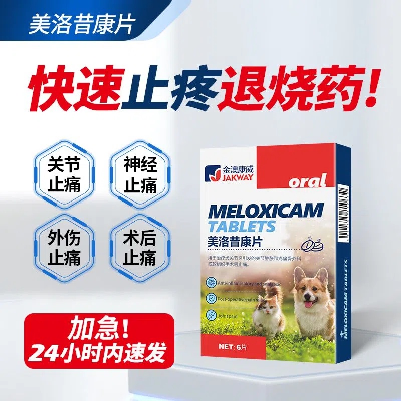Pet painkillers 6 tablets/box Arthritis in dogs For cats Postoperative Trauma Fracture Anti