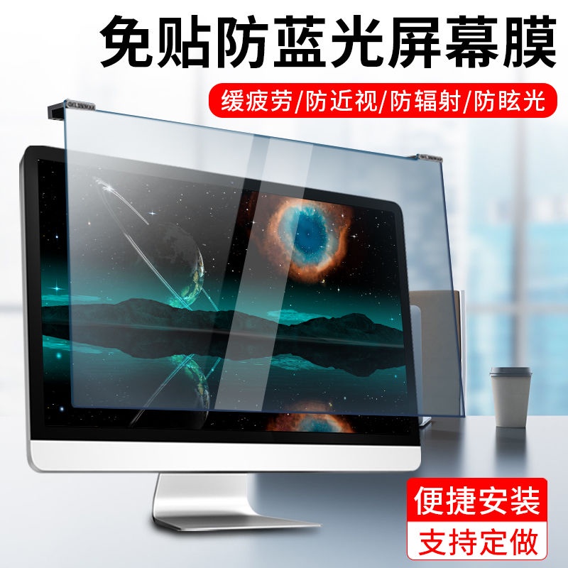 Anti-blue Light Computer Screen Cover Eye Protection Anti-Radiation ...