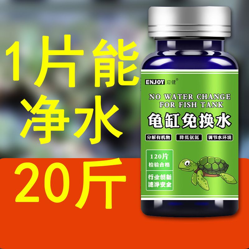 Turtle Tank Water-Free Tablets Brazilian Turtle Purification Special ...