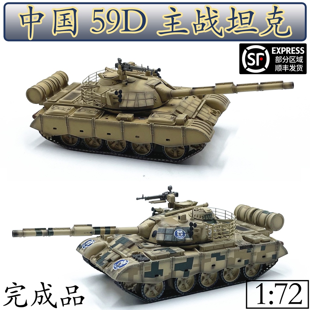 1: 72 China 59D Main Battle Tank ZTZ59D Type 59 Chariot Desert Yellow ...