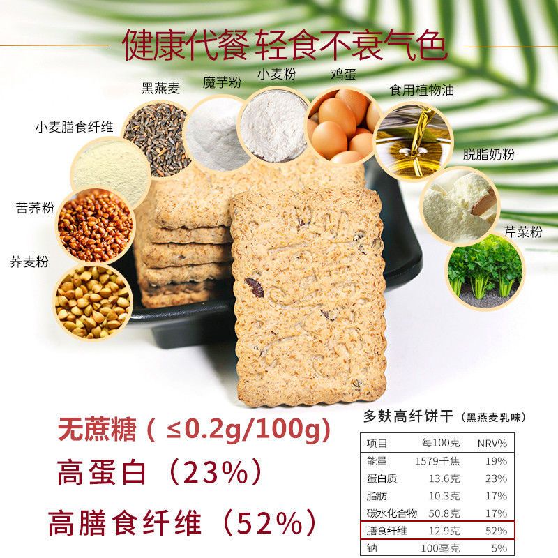 Menghua Sucrose Free, High Fiber, High Protein Coarse Grain Menghua