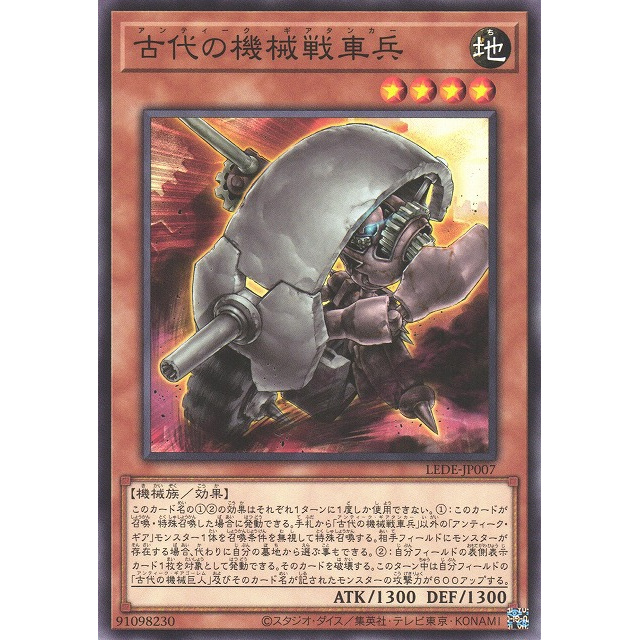 [Mengyou Card] Yu-Gi-Oh LEDE-JP007 Ancient Mechanical War Car Soldier ...