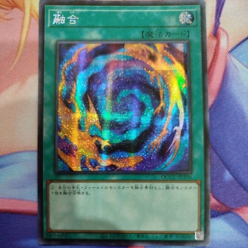 YUGIOH QCCU-JP196 Polymerization (SER/SR) | Shopee Philippines