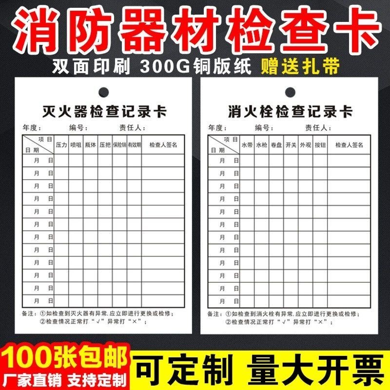 Yixi Fire Equipment Fire Hydrant Fire Extinguisher Inspection Recording ...