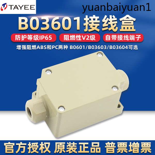 Shanghai Tianyi Electric TAYEE Waterproof Junction Box b0604 Splitter ...